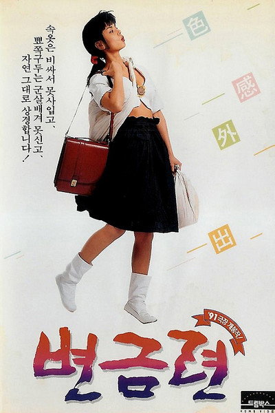 Póster de Byeon Geum-ryeon