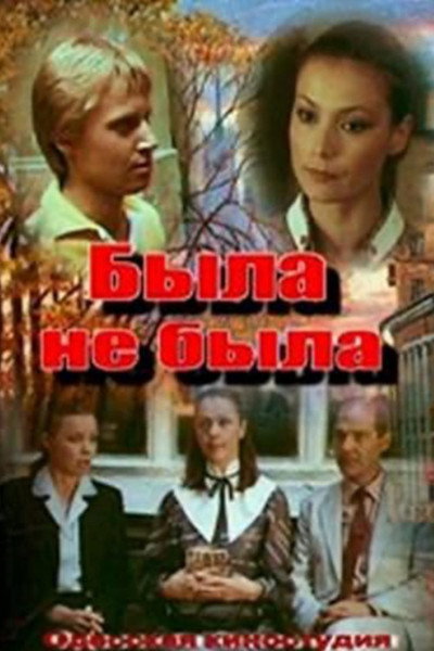 Póster de Byla ne byla