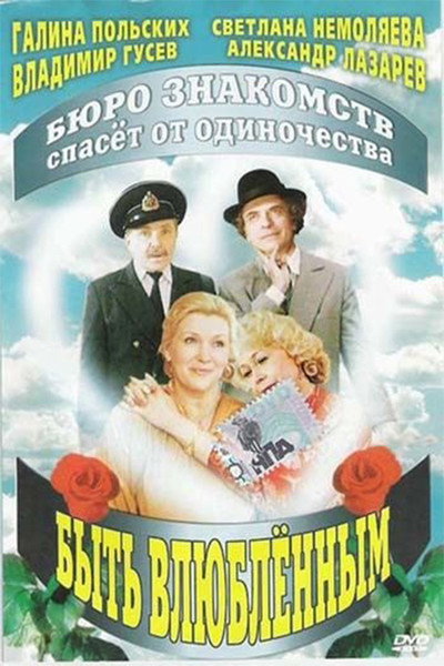Póster de Byt vlyublyonnym