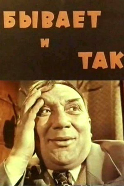 Póster de Byvayet i tak
