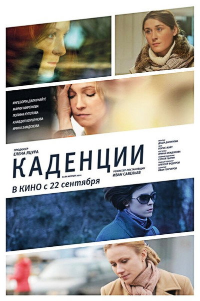 Póster de Cadences