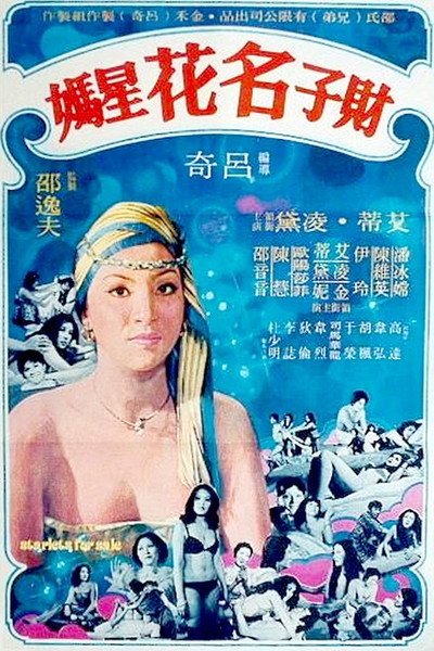 Póster de Cai zi ming hua xing ma