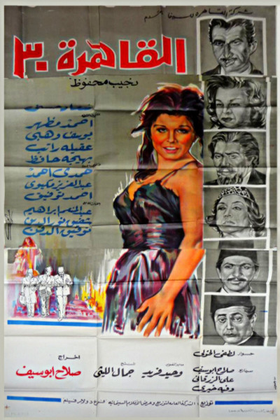Póster de Cairo 30