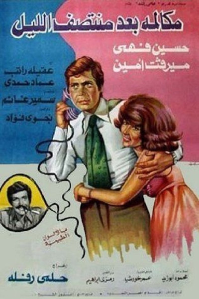 Póster de Call After Midnight