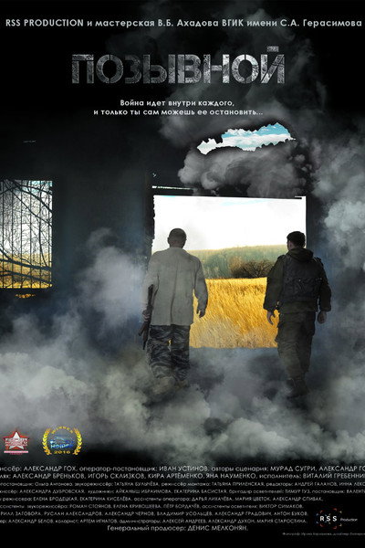 Póster de Callsign