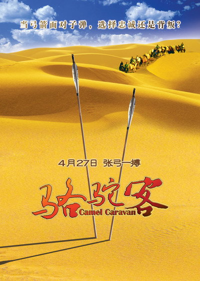Póster de Camel Caravan