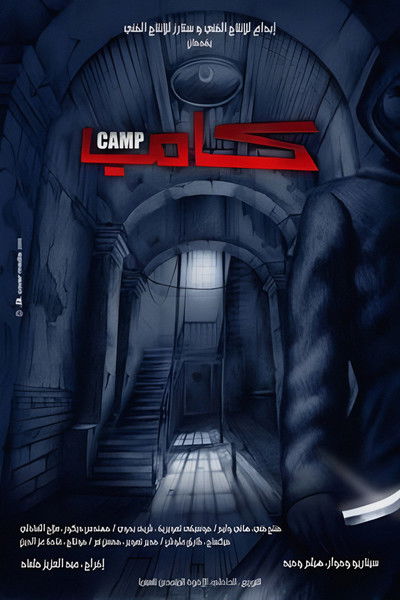 Póster de Camp