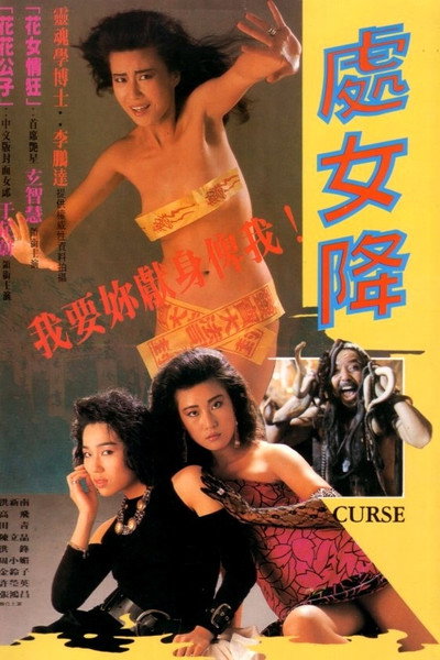 Póster de Cannibal Curse