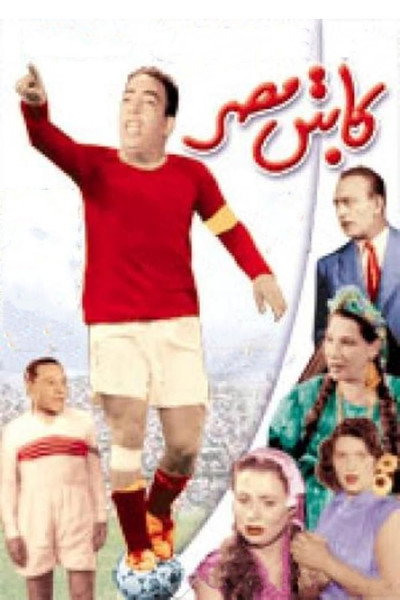 Póster de Captain Egypt