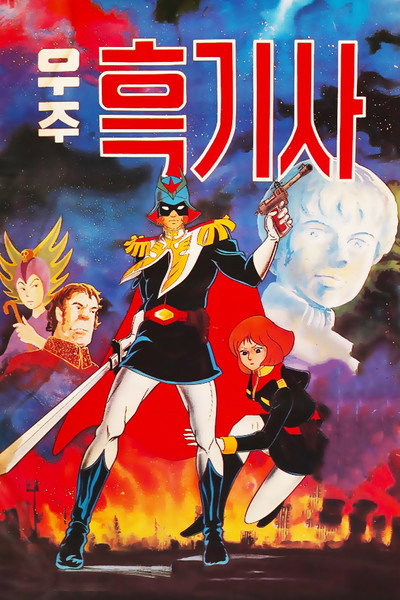 Póster de Captain of Cosmos