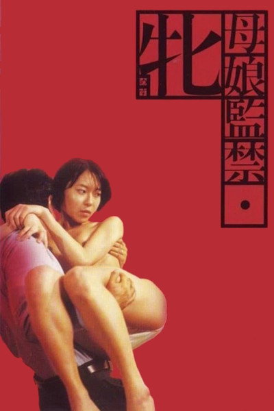 Póster de Captured Mother and Daughter: She Beast