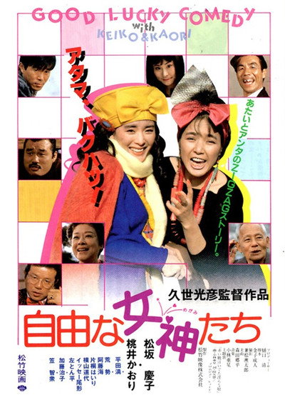 Póster de Carefree Goddesses