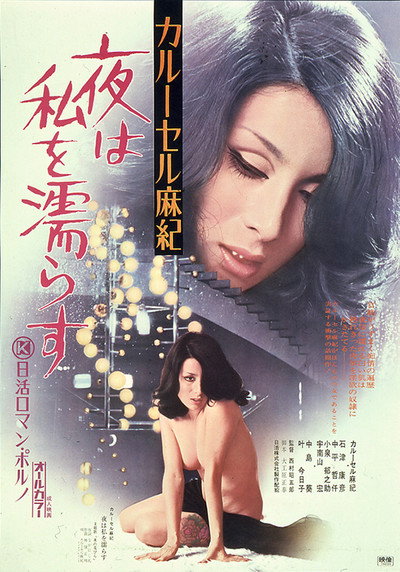 Póster de Carousel Maki: Wet Affairs of the Night
