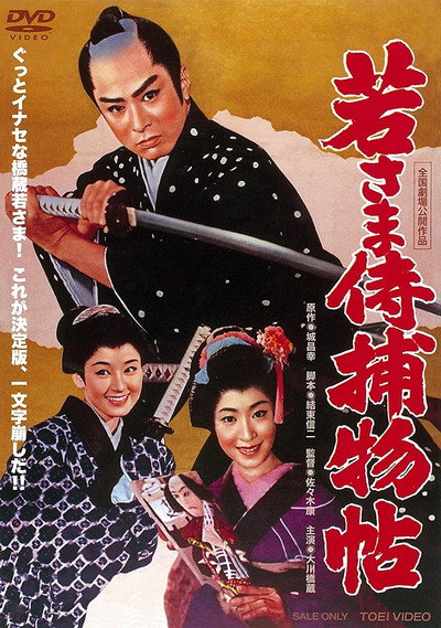 Póster de Case of a Young Lord 8