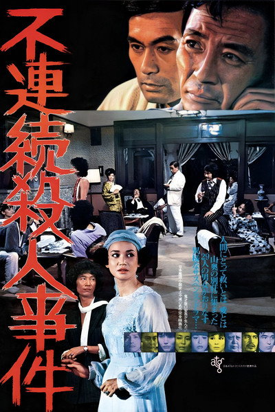 Póster de Case of the Disjointed Murder