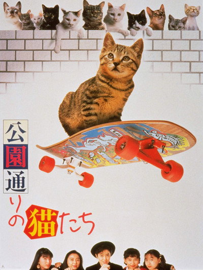 Póster de Cats on Park Avenue