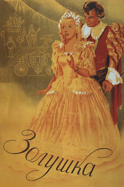 Póster de Cenicienta