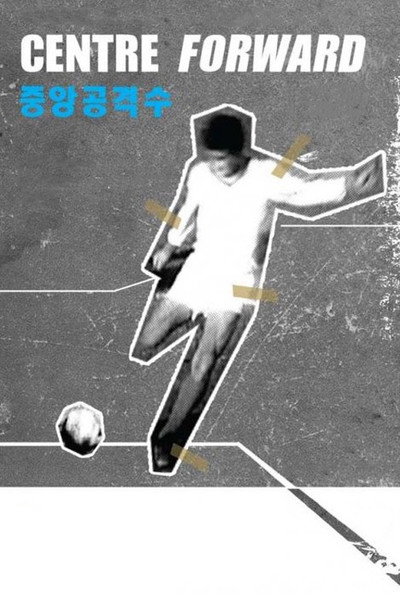 Póster de Centre Forward