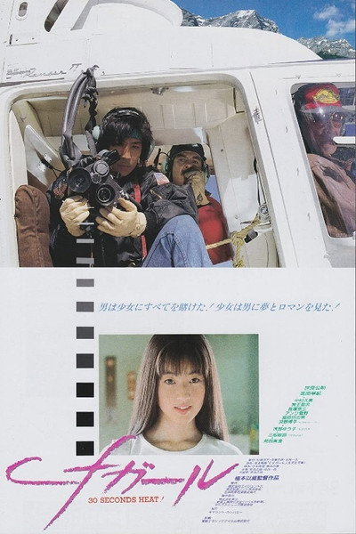 Póster de CF Girl