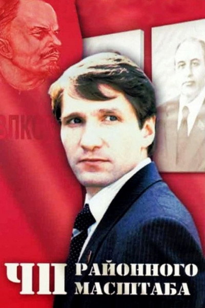 Póster de Ch. P. rayonnogo masshtaba