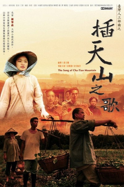 Póster de Cha Tian Shan zhi ge