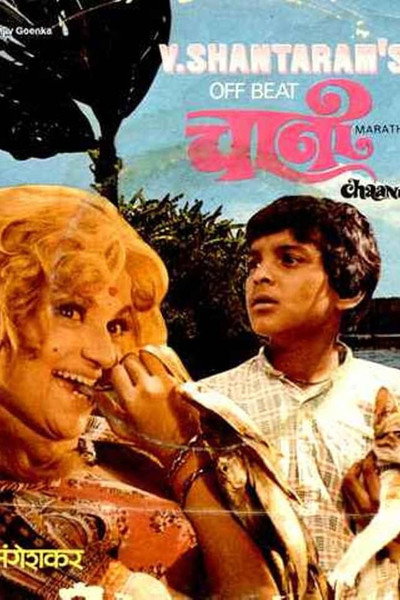 Póster de Chaani