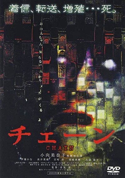 Póster de Chain