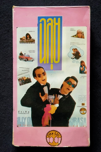 Póster de Chalui