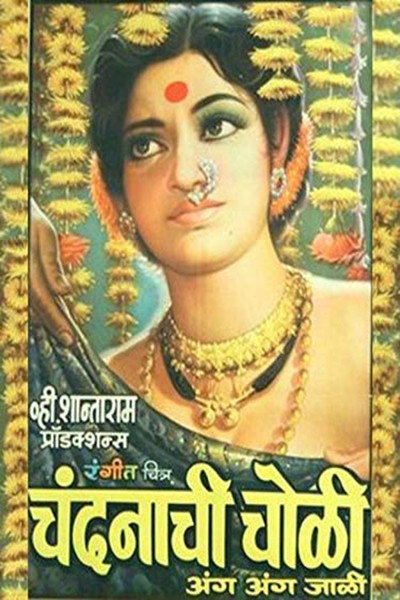 Póster de Chandanachi Choli Anga Anga Jali