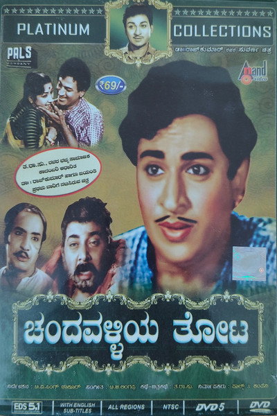 Póster de Chandavalliya Tota