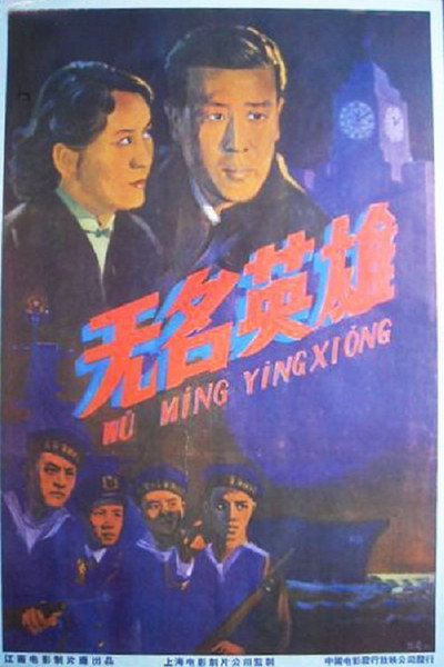 Póster de Chang hong hao qi yi