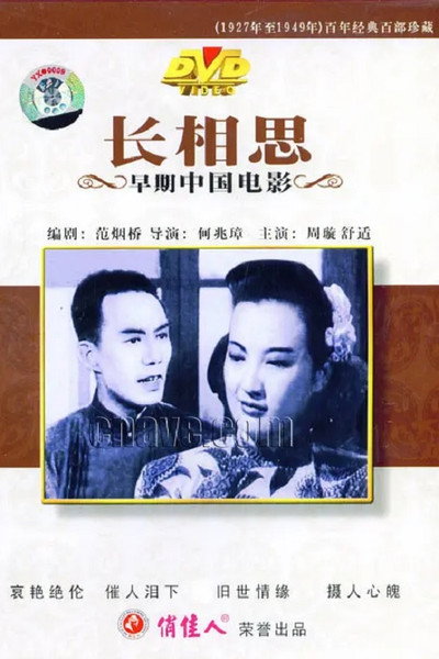 Póster de Chang Xiangsi
