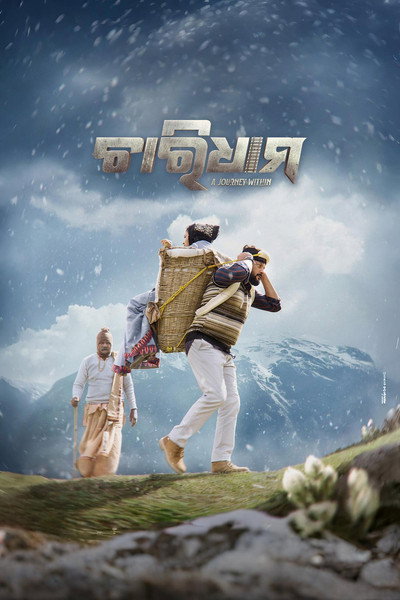 Póster de Chardham - A Journey Within