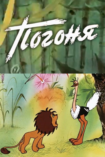 Póster de Chase
