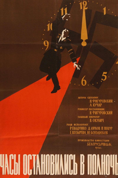 Póster de Chasy ostanovilis v polnoch