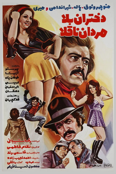 Póster de Cheeky Girls, Naughty Men