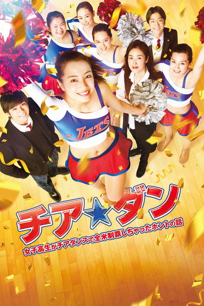Póster de Cheerdance