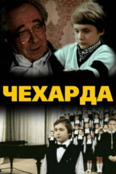 Póster de Chekharda