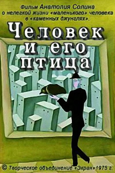 Póster de Chelovek i yevo ptitsa