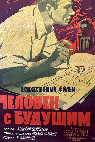 Póster de Chelovek s budushchim