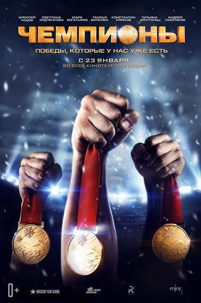 Póster de Chempiony