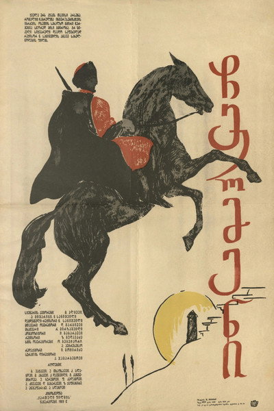 Póster de Chermen