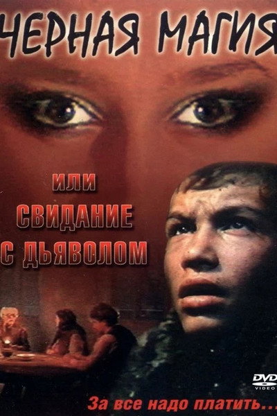 Póster de Chernaya magiya, ili svidanie s dyavolom