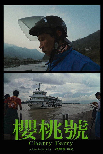 Póster de Cherry Ferry