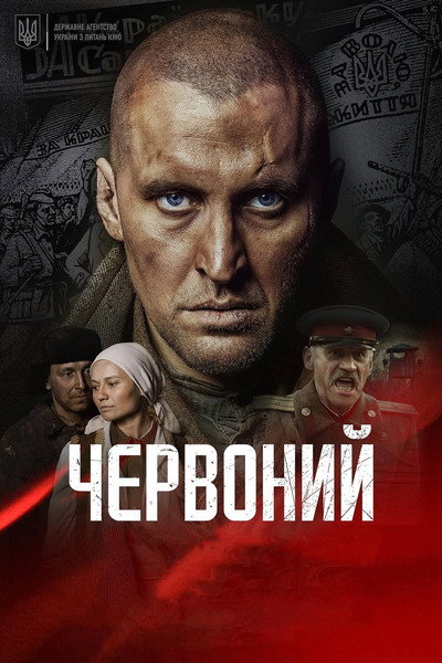 Póster de Chervonyi