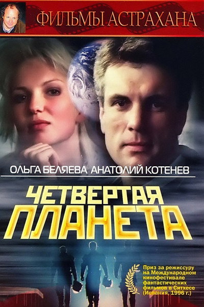 Póster de Chetvyortaya planeta