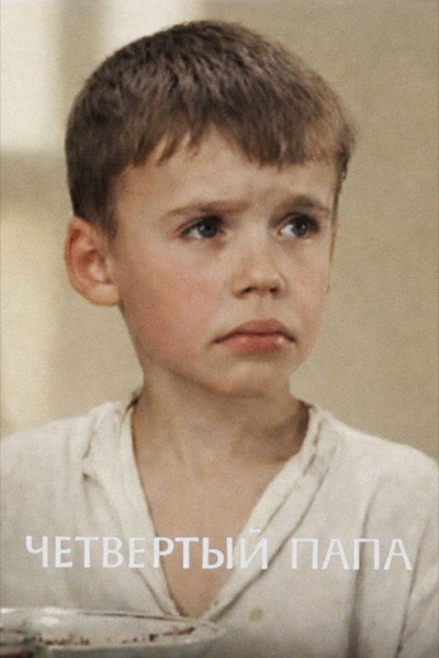 Póster de Chetvyortyy papa