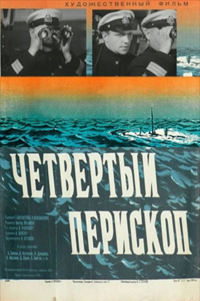 Póster de Chetvyortyy periskop
