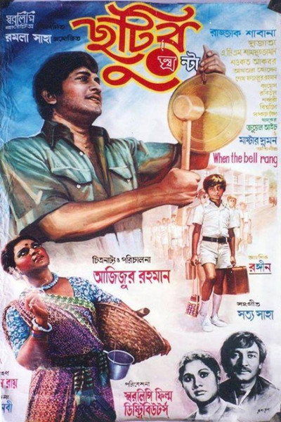 Póster de Chhutir Ghonta