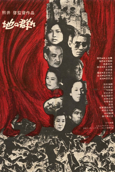 Póster de Chi no mure